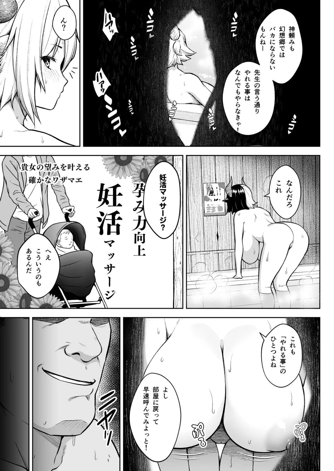 奥さんのおっぱいがデカすぎるのが悪い！総集編 82ページ