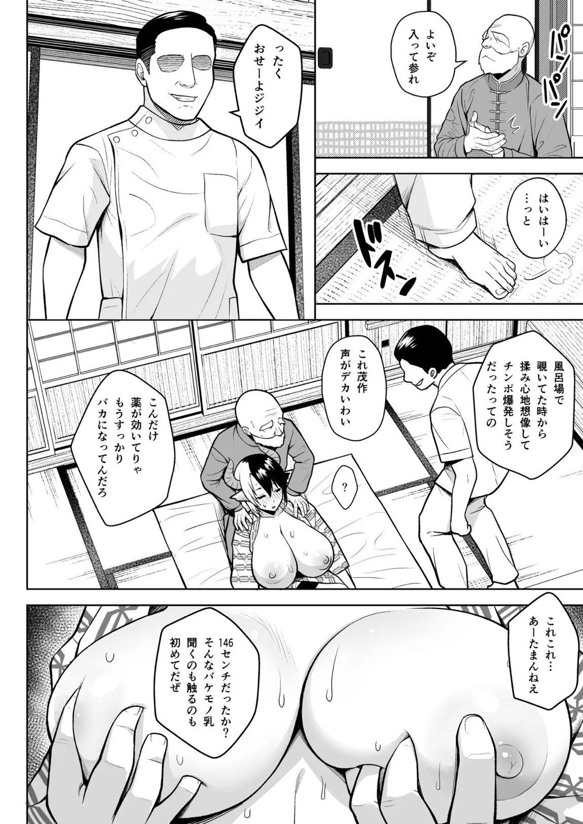 奥さんのおっぱいがデカすぎるのが悪い！総集編 89ページ