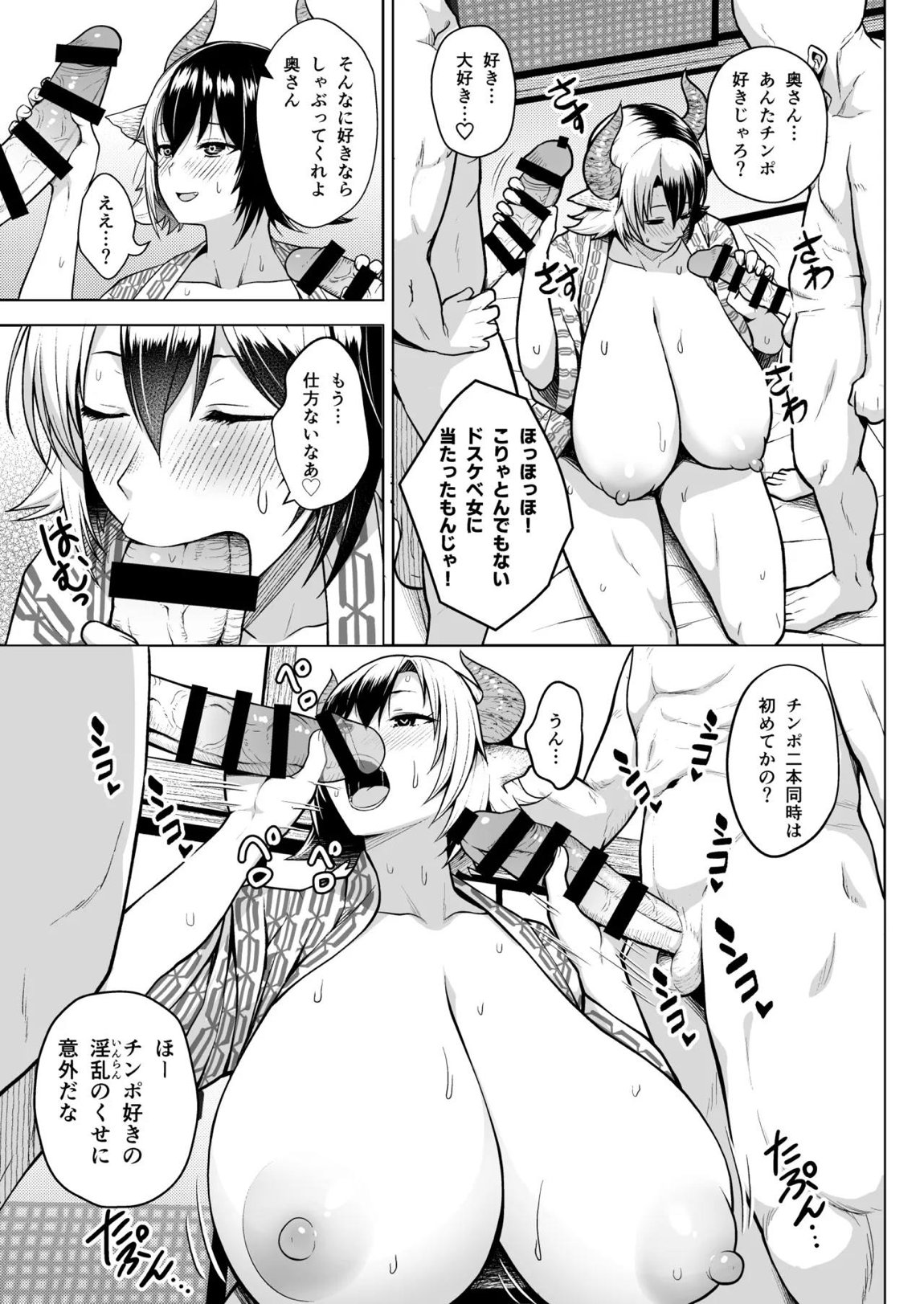 奥さんのおっぱいがデカすぎるのが悪い！総集編 92ページ