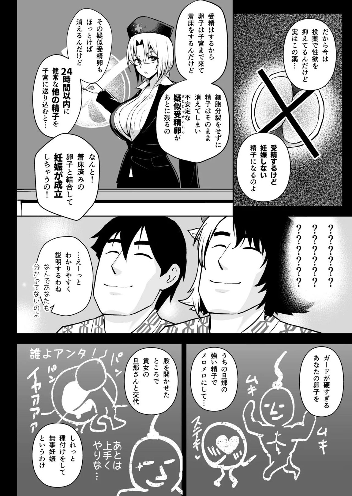 奥さんのおっぱいがデカすぎるのが悪い！総集編 109ページ