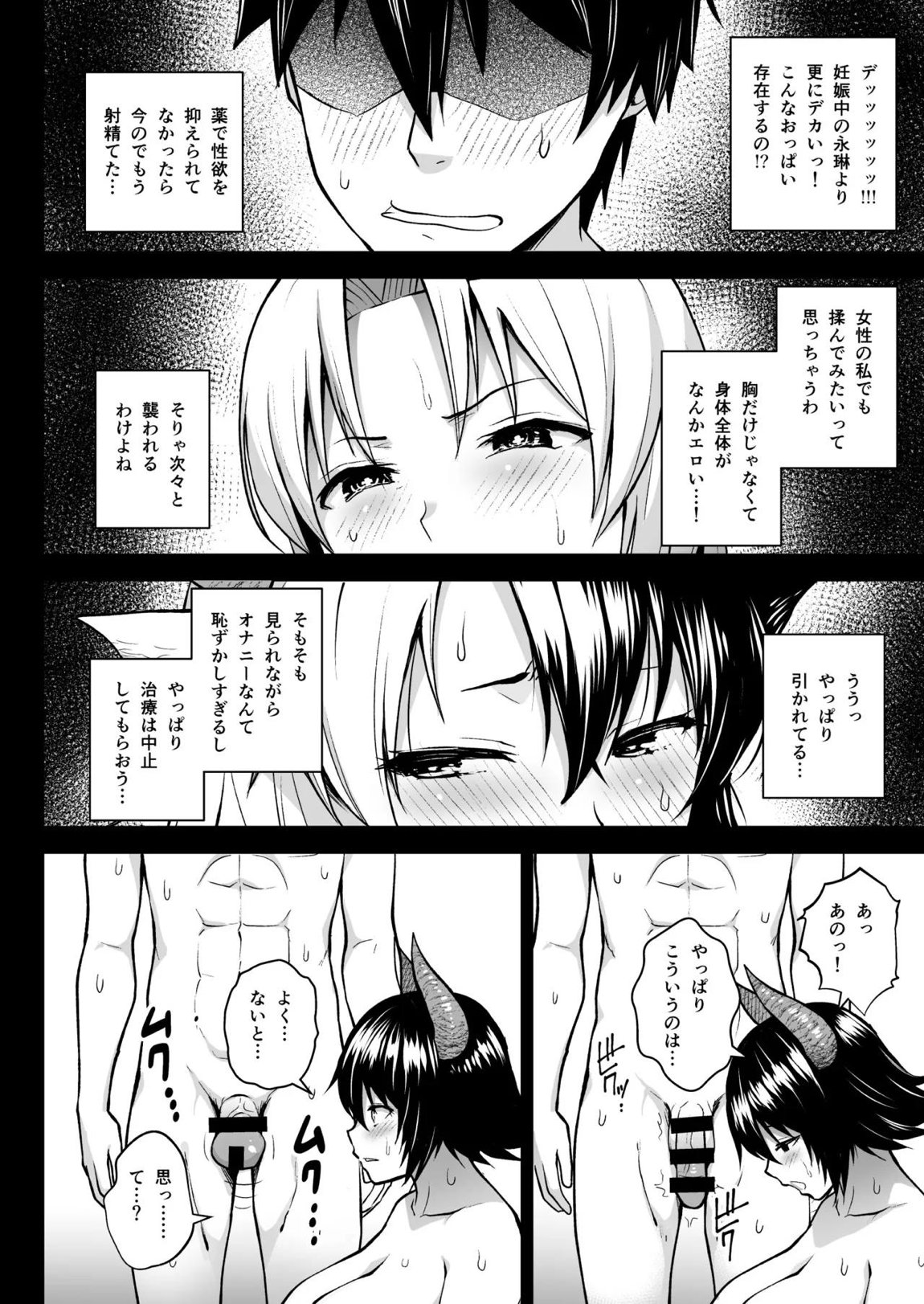 奥さんのおっぱいがデカすぎるのが悪い！総集編 113ページ