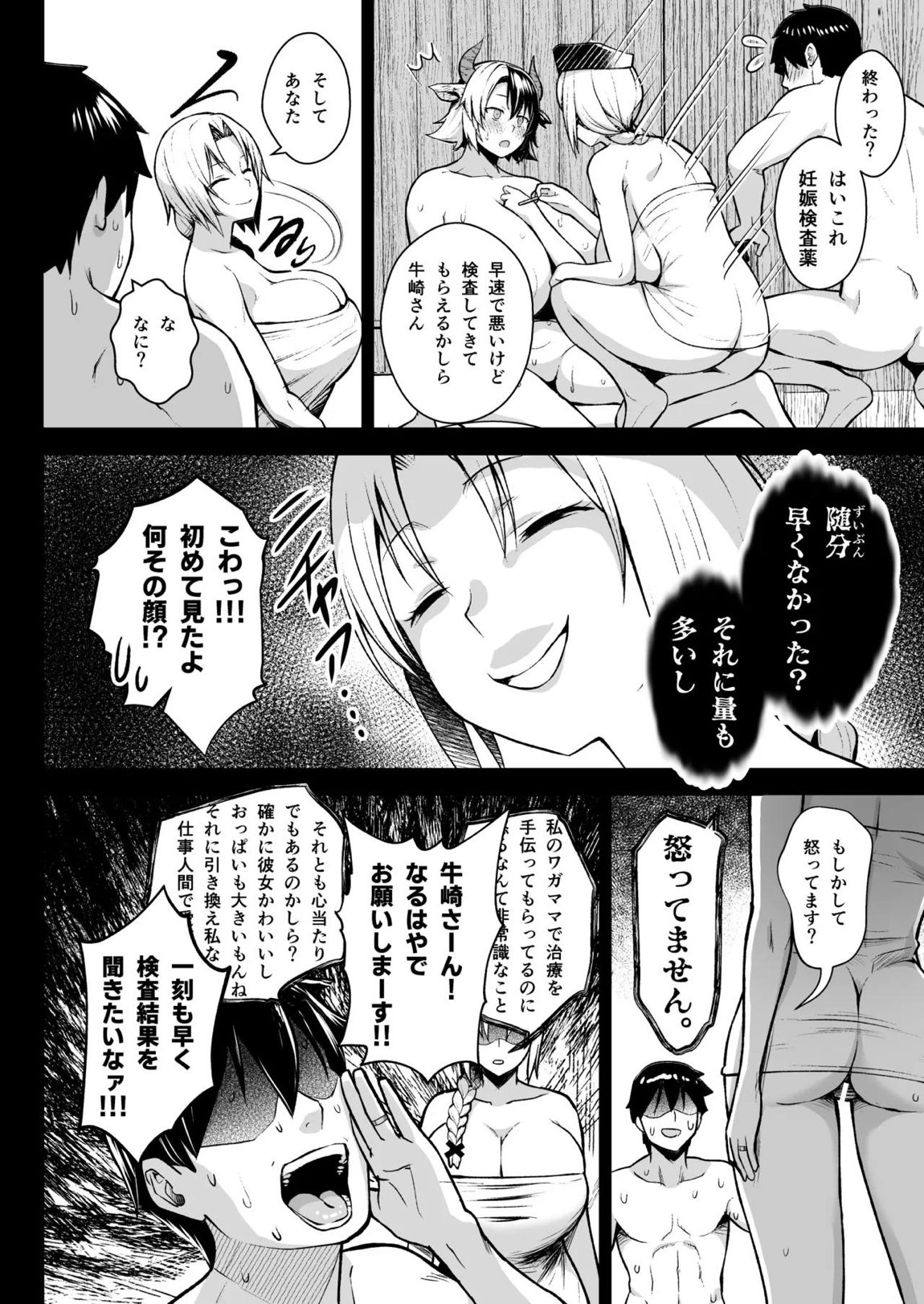 奥さんのおっぱいがデカすぎるのが悪い！総集編 117ページ