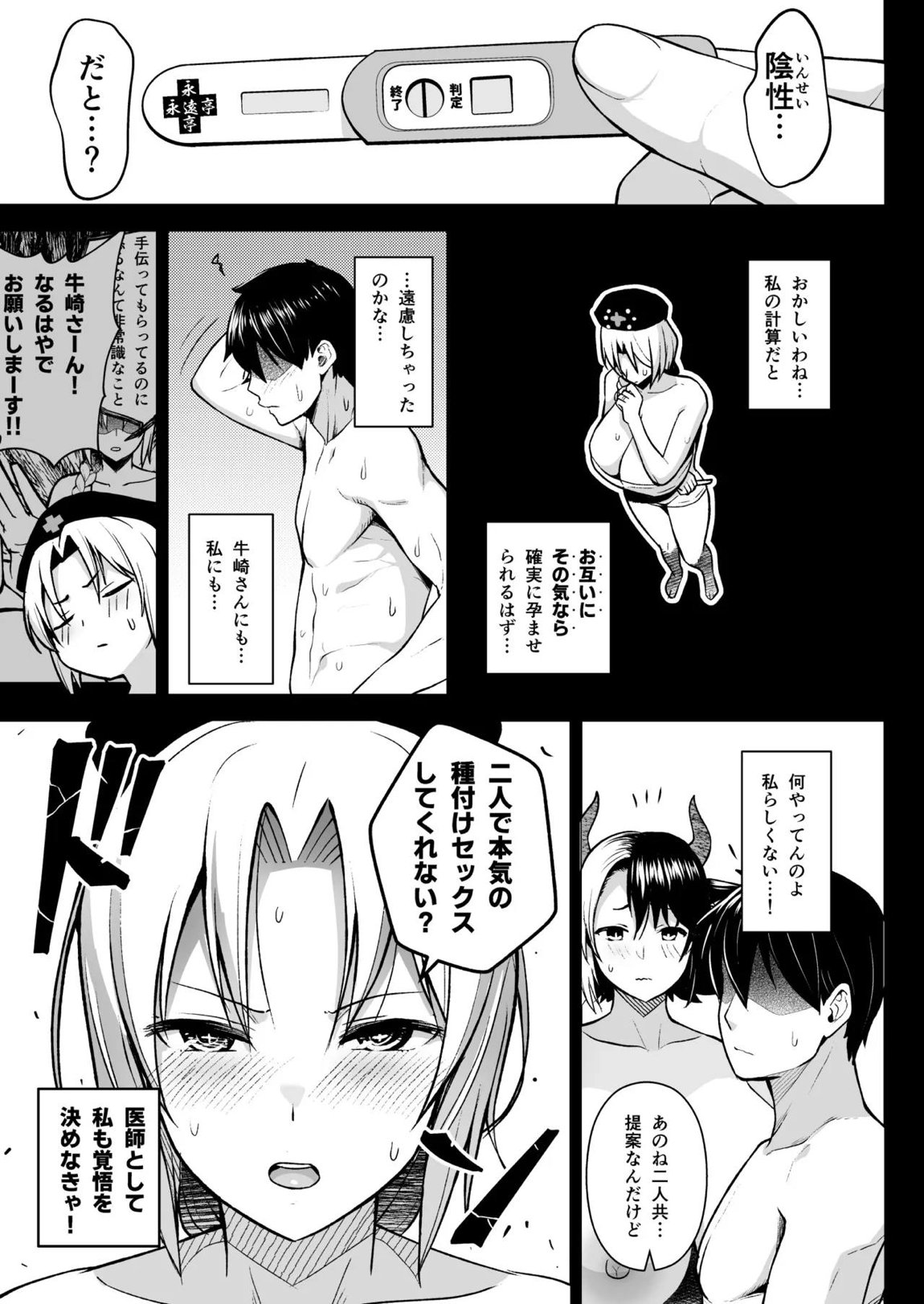 奥さんのおっぱいがデカすぎるのが悪い！総集編 118ページ