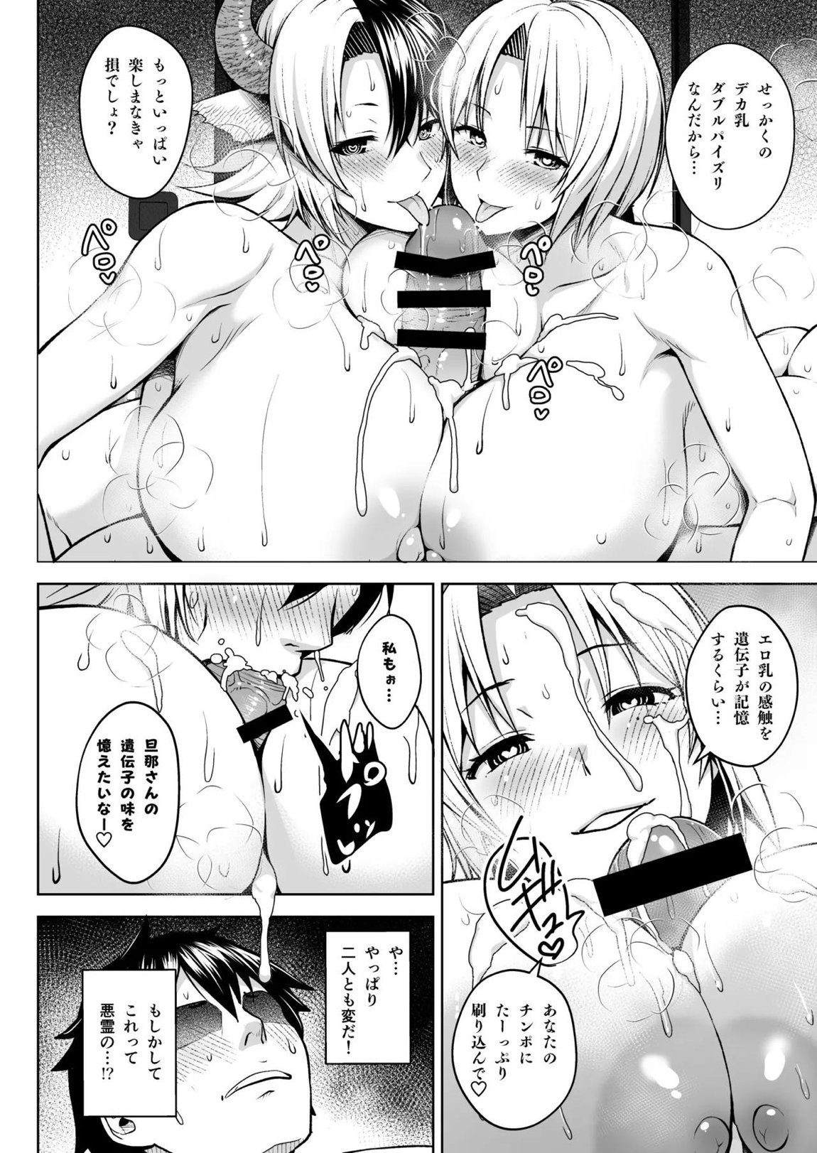 奥さんのおっぱいがデカすぎるのが悪い！総集編 137ページ