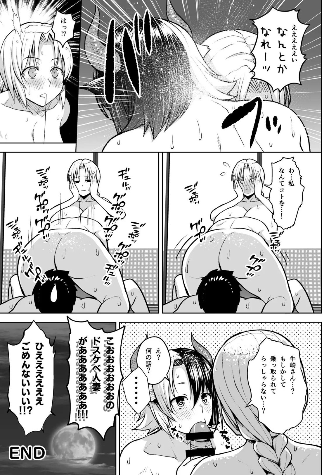 奥さんのおっぱいがデカすぎるのが悪い！総集編 140ページ