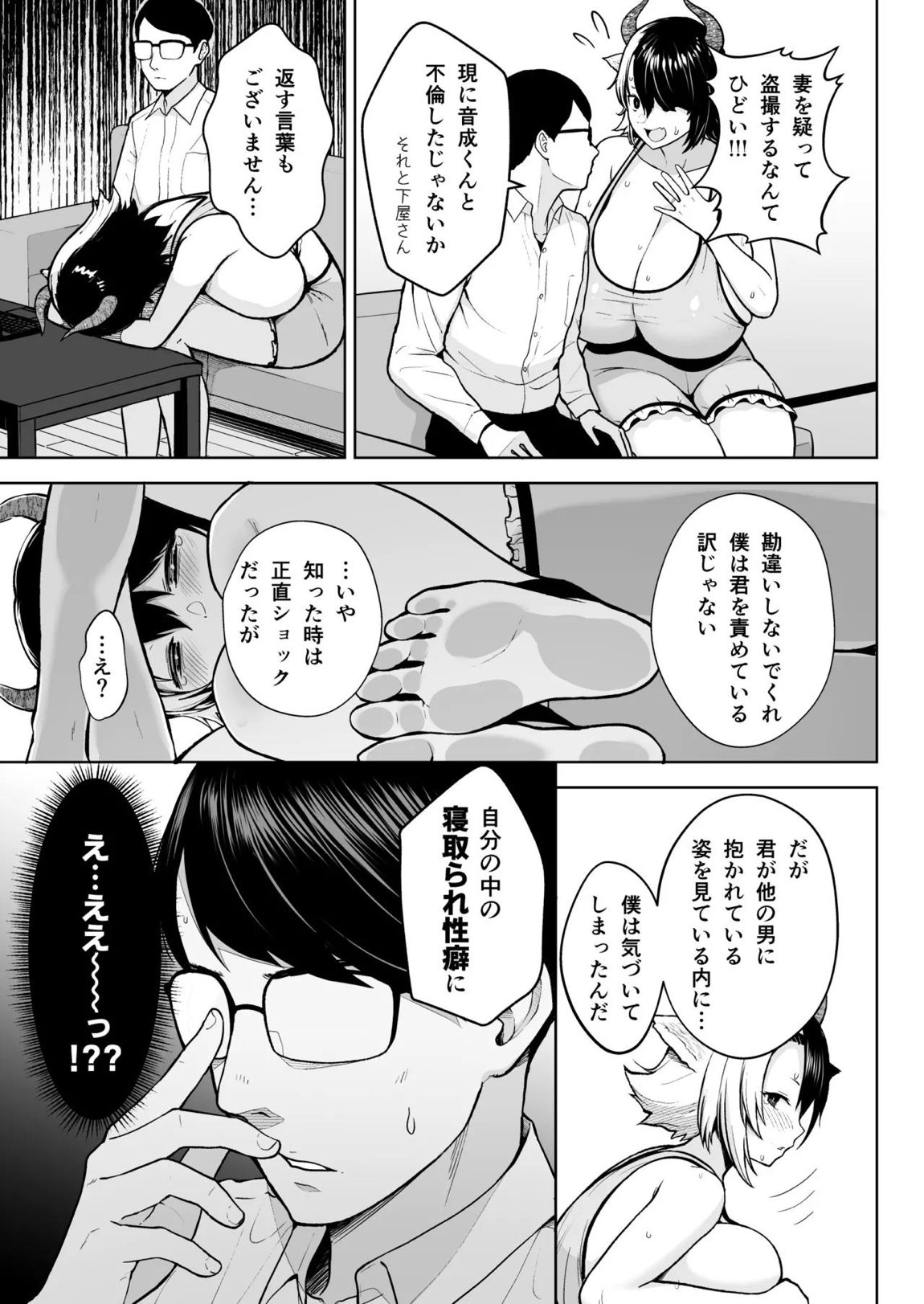奥さんのおっぱいがデカすぎるのが悪い！総集編 166ページ