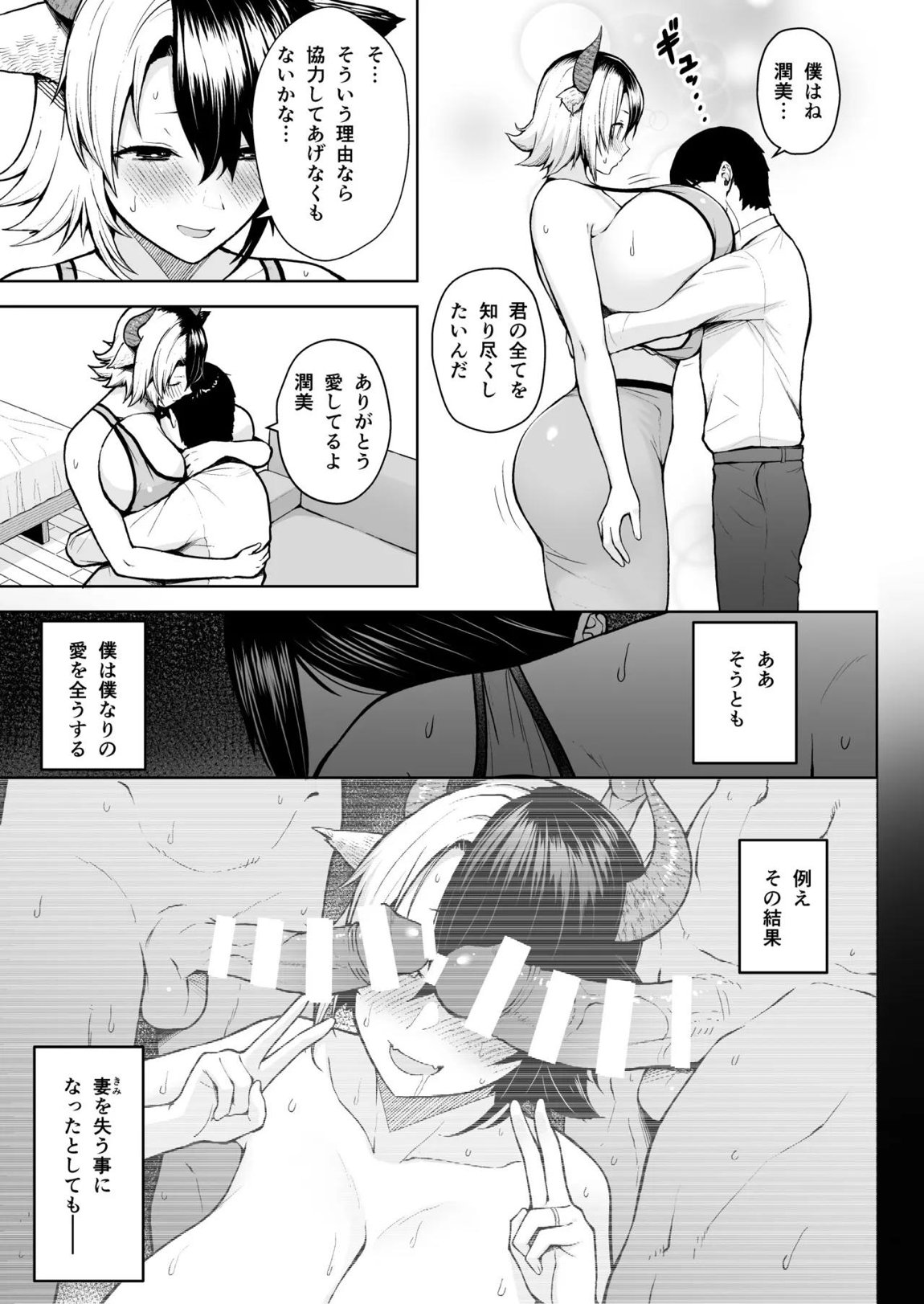 奥さんのおっぱいがデカすぎるのが悪い！総集編 170ページ