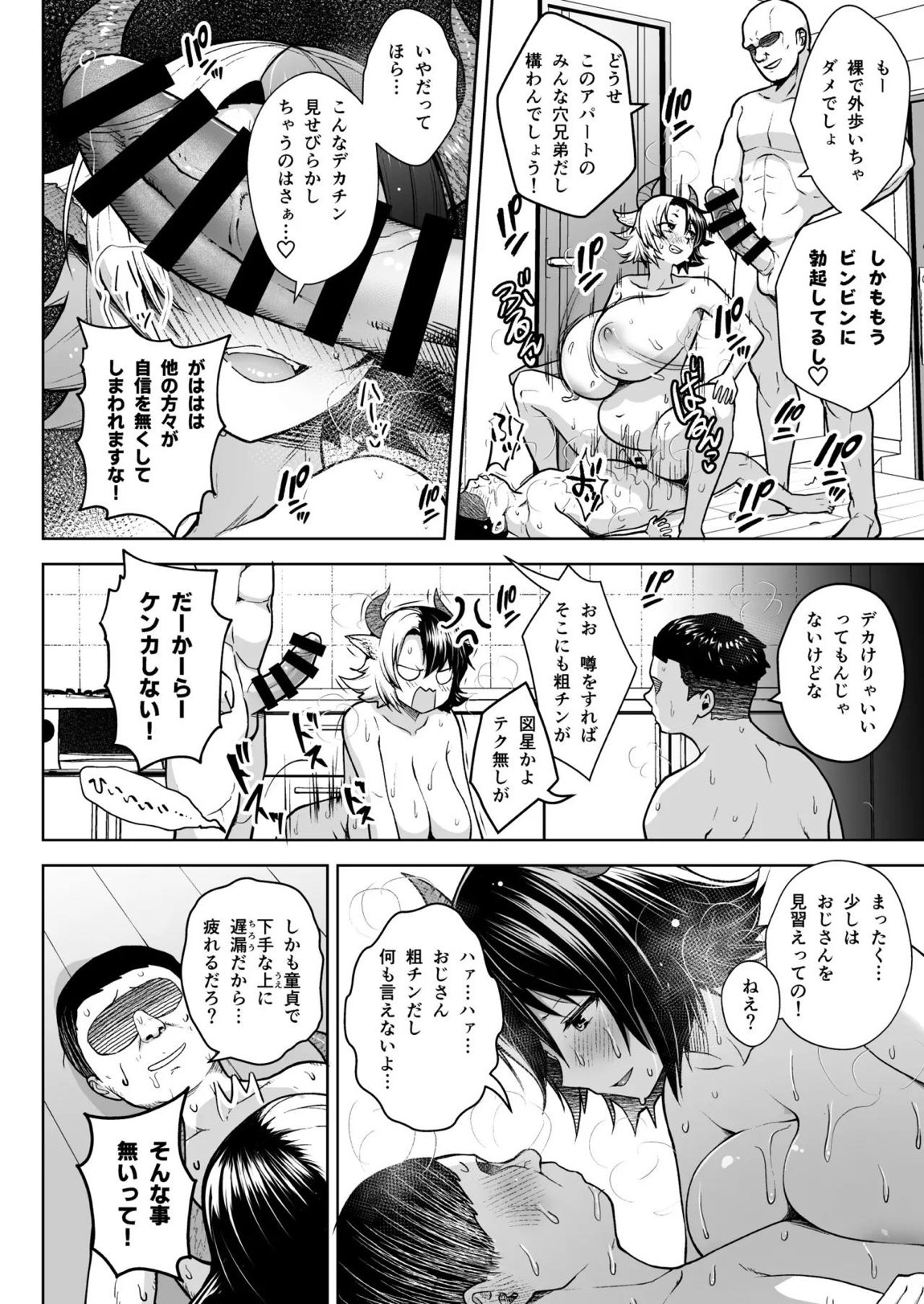 奥さんのおっぱいがデカすぎるのが悪い！総集編 191ページ