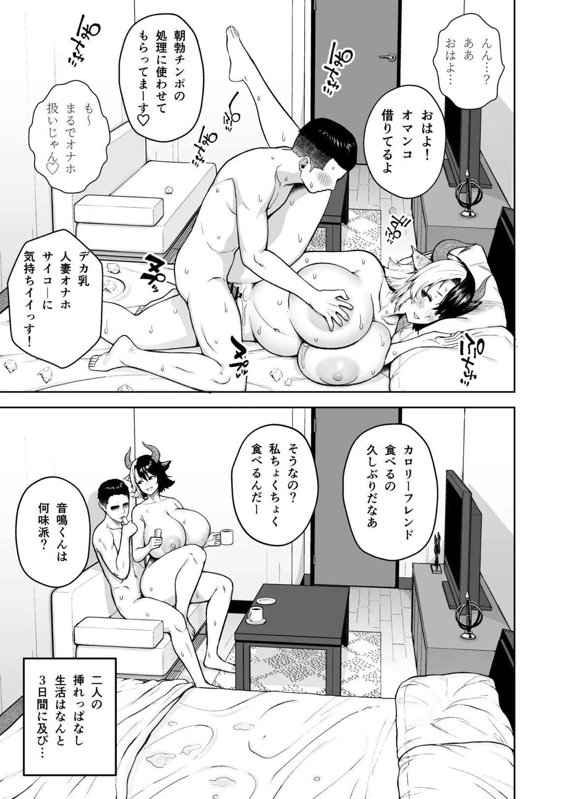 奥さんのおっぱいがデカすぎるのが悪い！総集編 218ページ