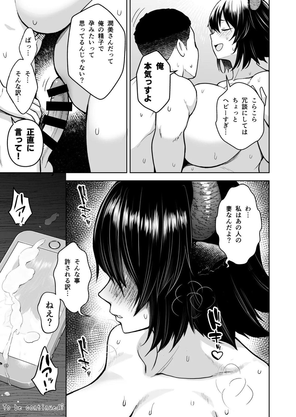 奥さんのおっぱいがデカすぎるのが悪い！総集編 220ページ