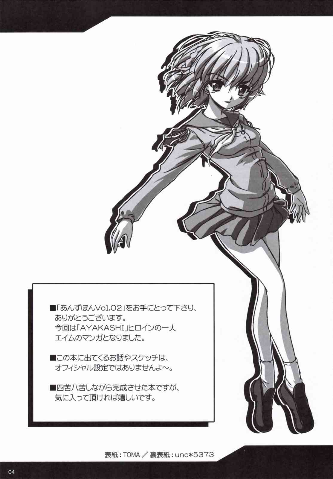 あんずぼん vol.2 3ページ