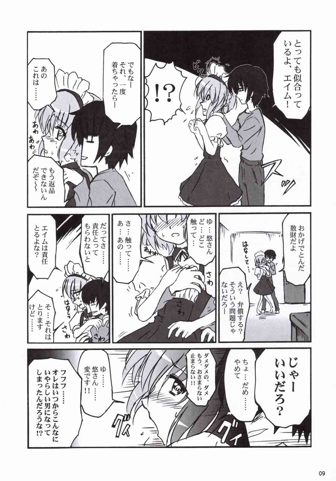 あんずぼん vol.2 8ページ