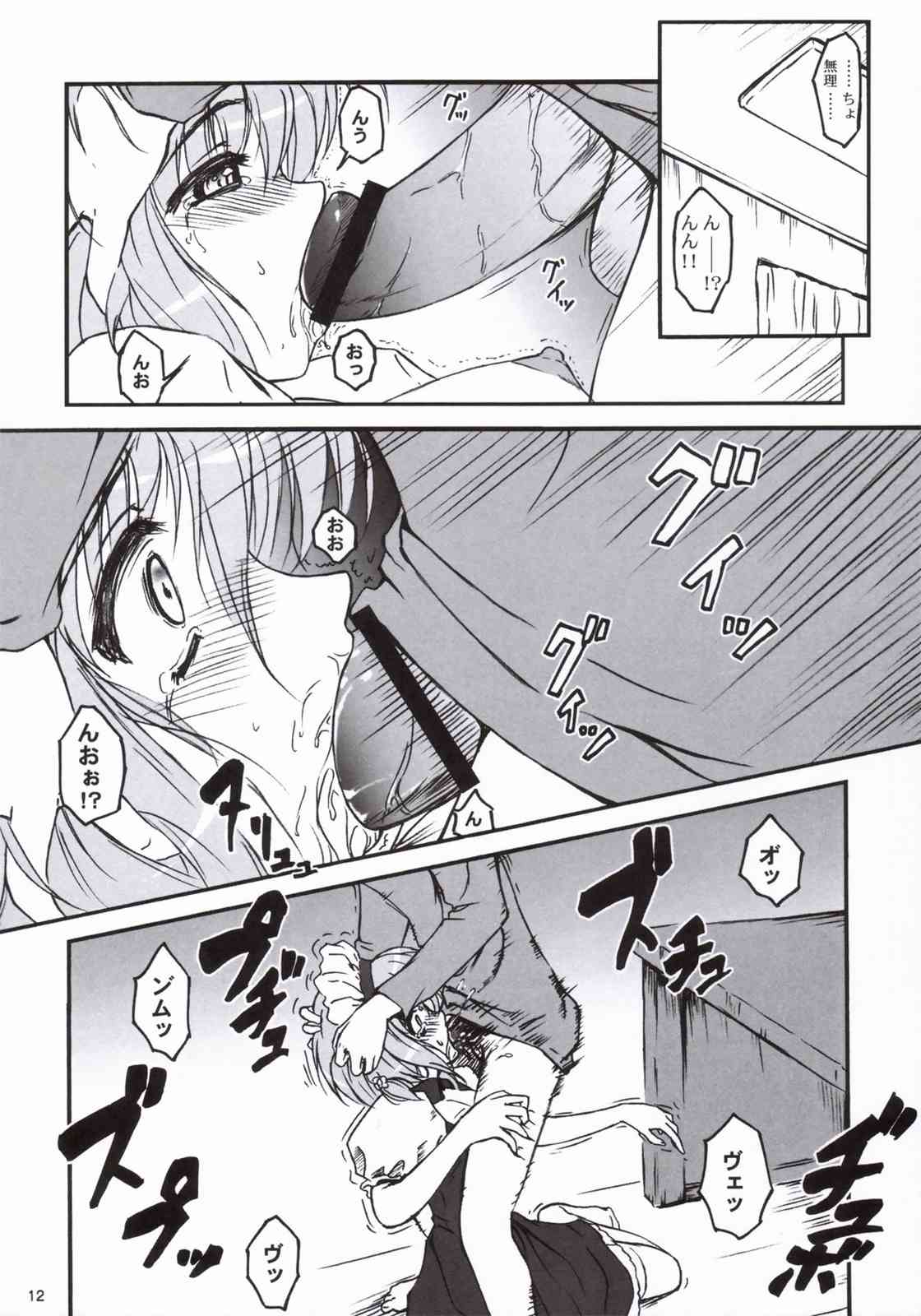 あんずぼん vol.2 11ページ