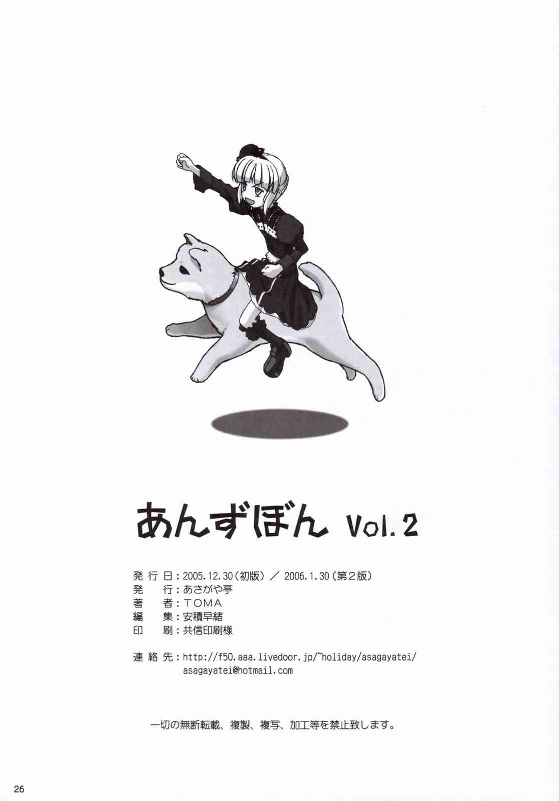 あんずぼん vol.2 25ページ