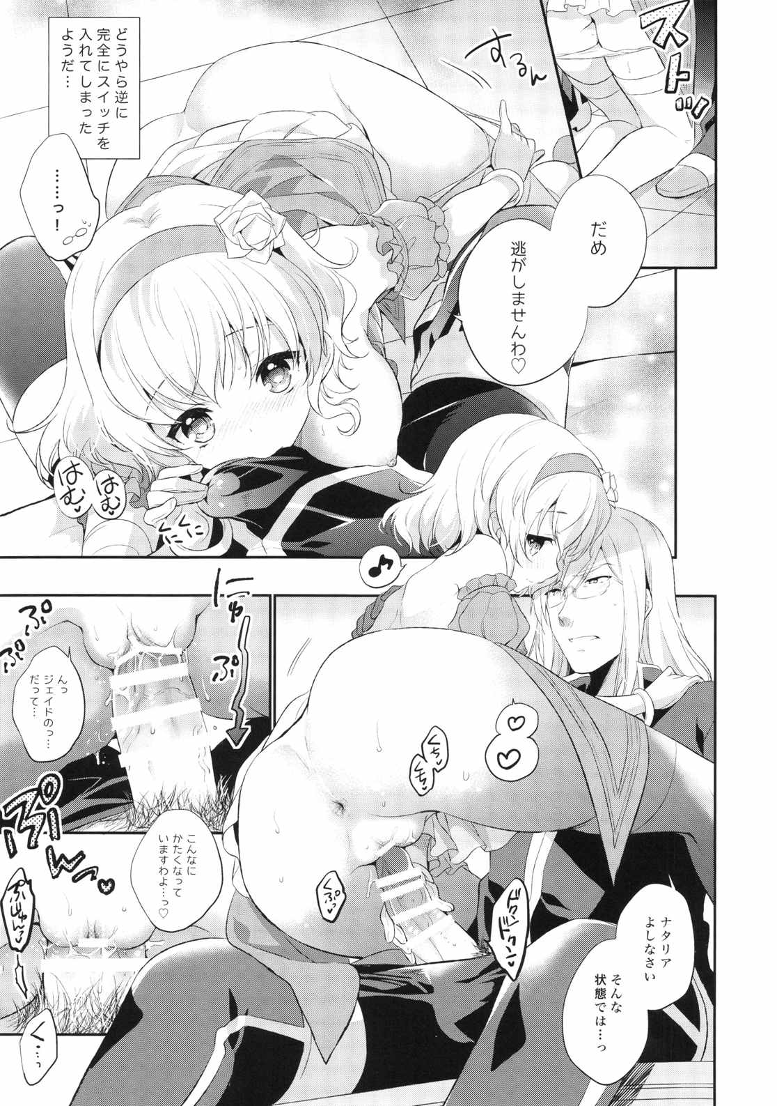 Temptation Princess 8ページ