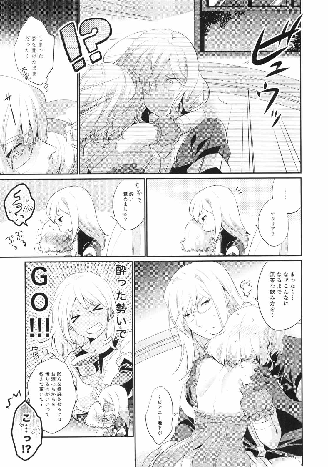 Temptation Princess 10ページ