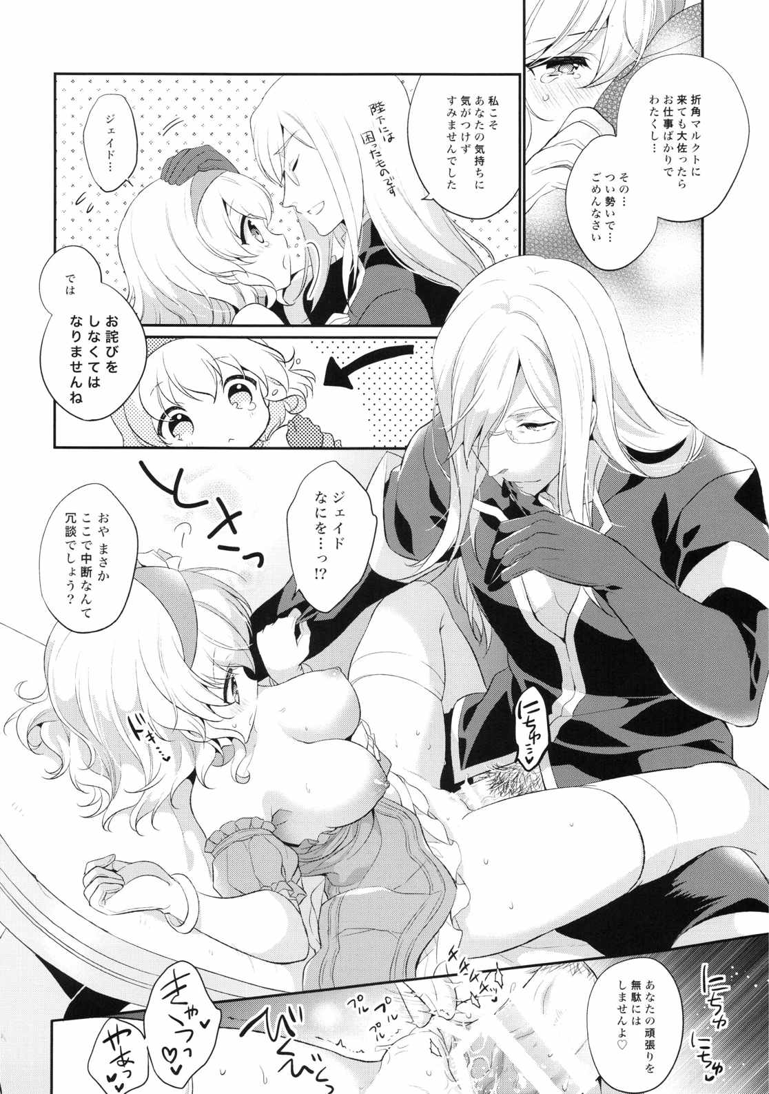 Temptation Princess 11ページ