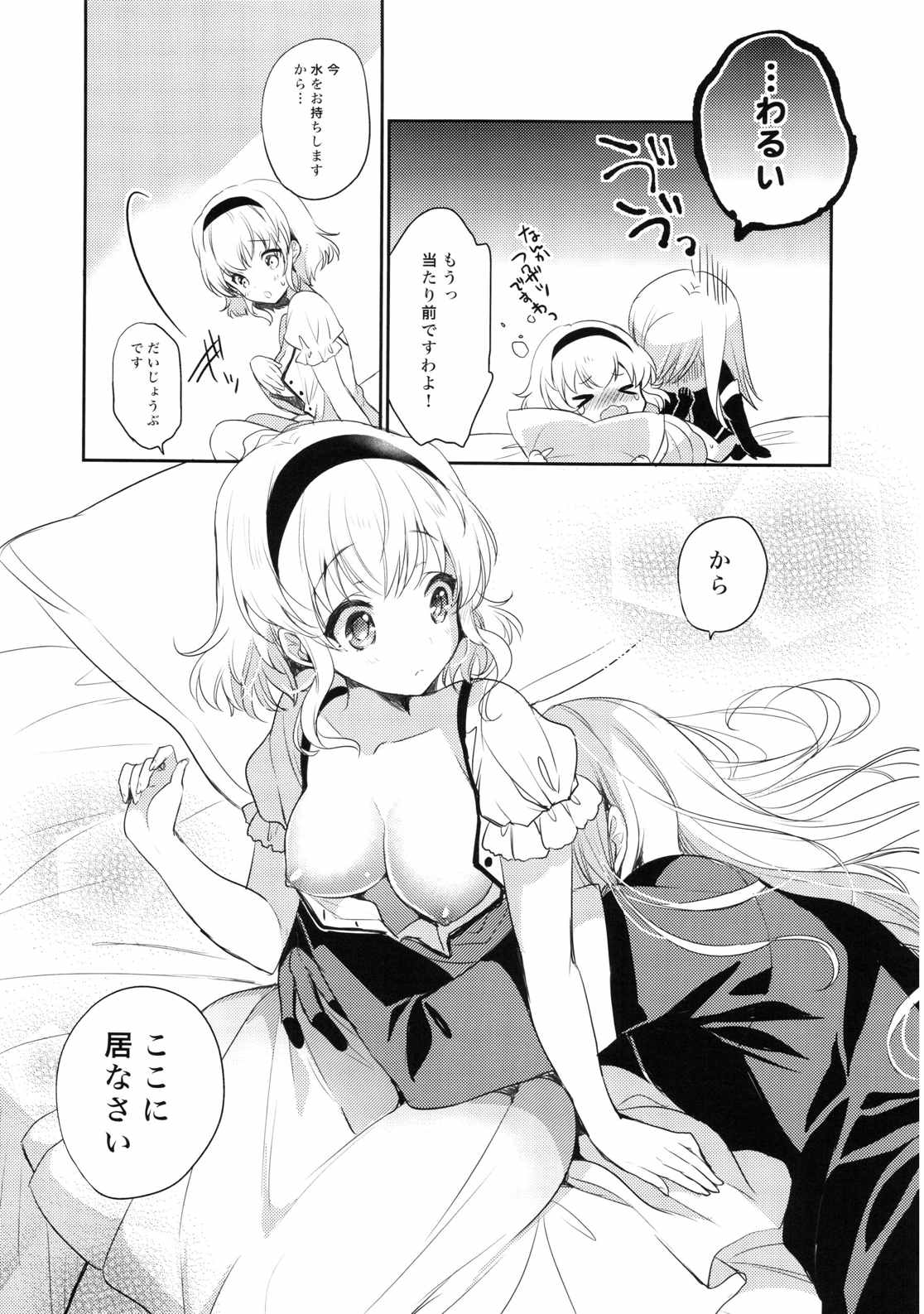 Temptation Princess 19ページ
