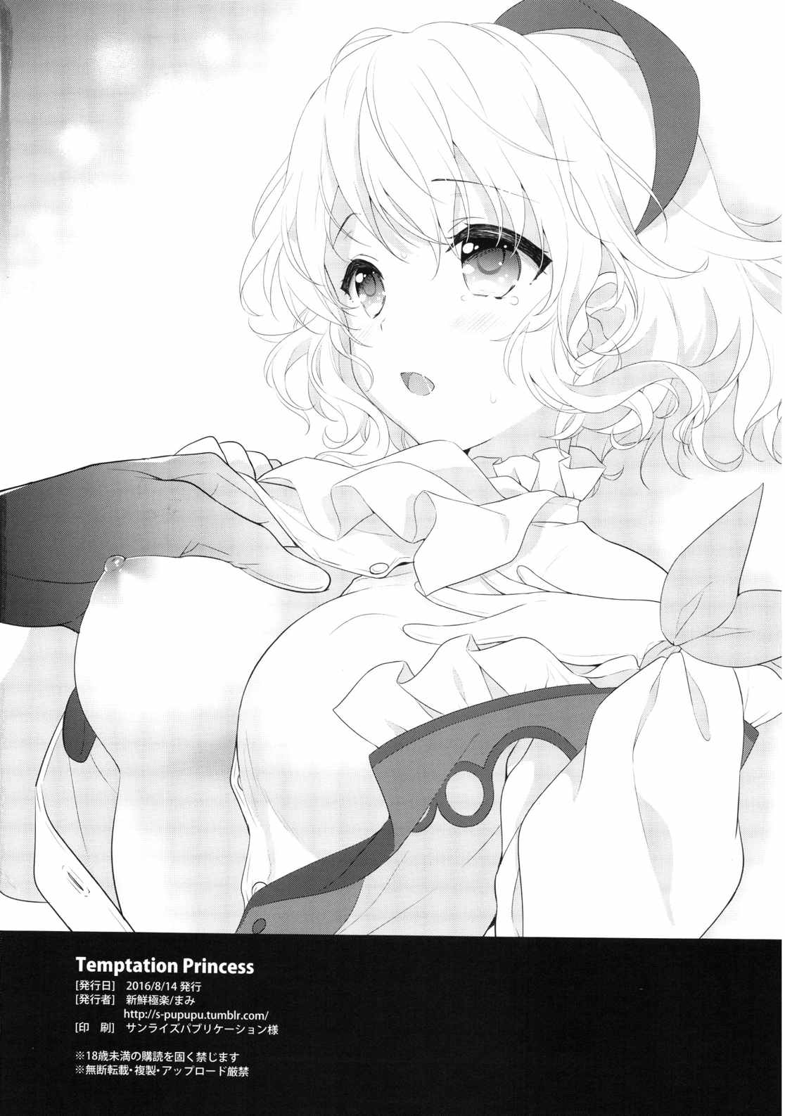 Temptation Princess 21ページ
