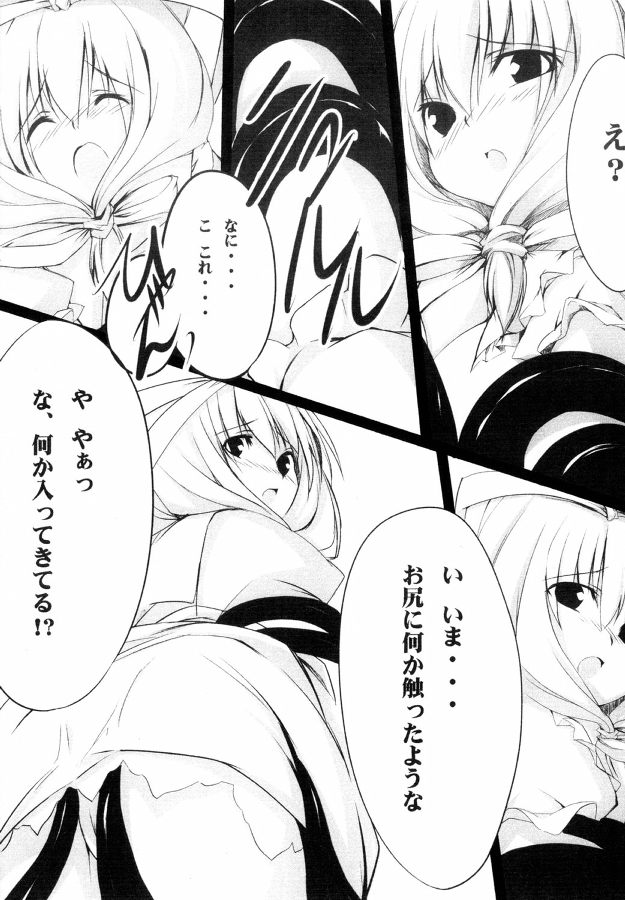-Misfortune- 4ページ