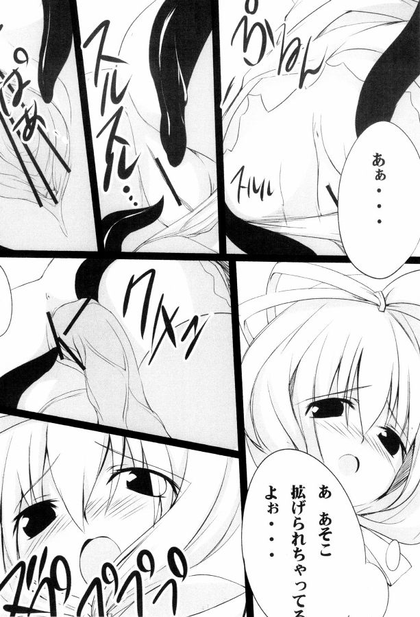 -Misfortune- 5ページ