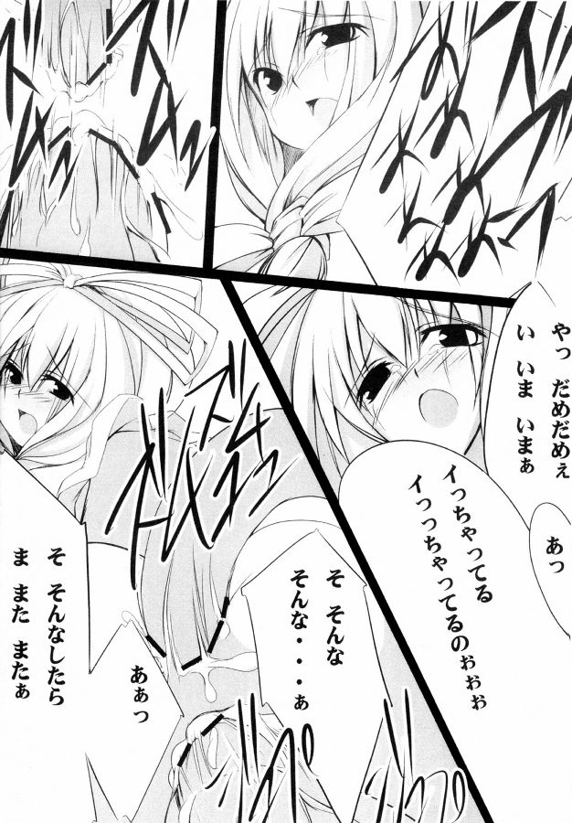 -Misfortune- 8ページ