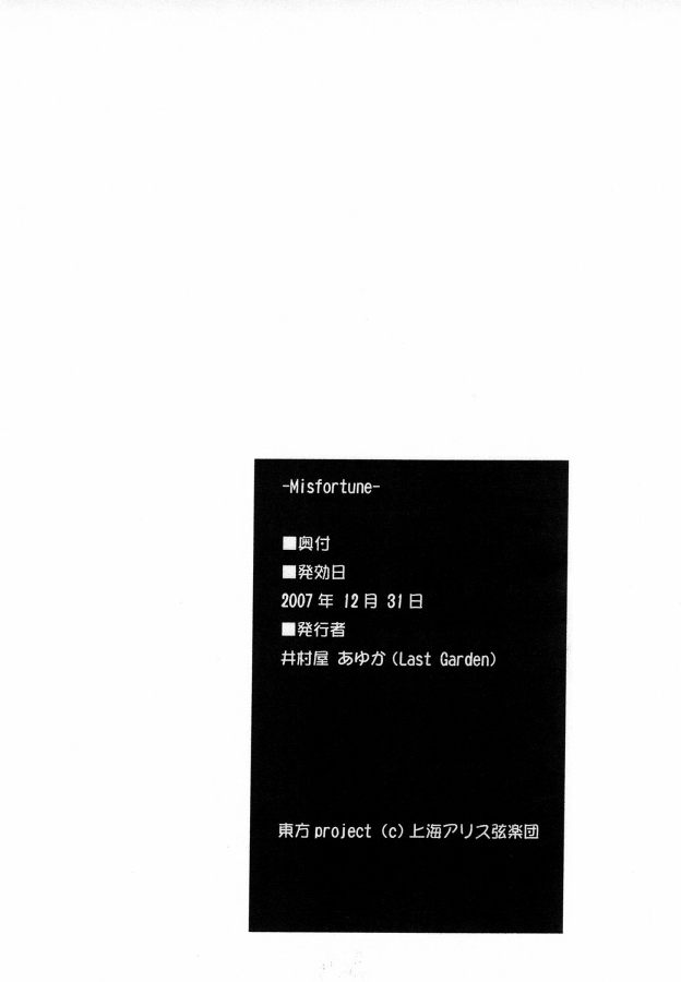 -Misfortune- 13ページ
