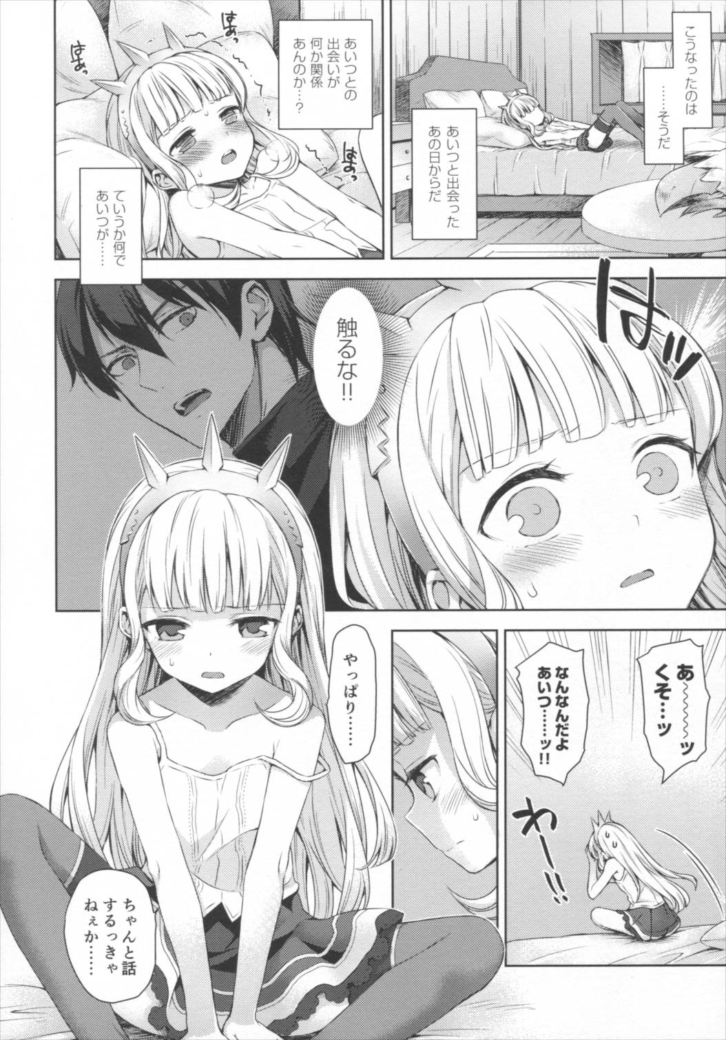 錬金術師に王冠を3 5ページ
