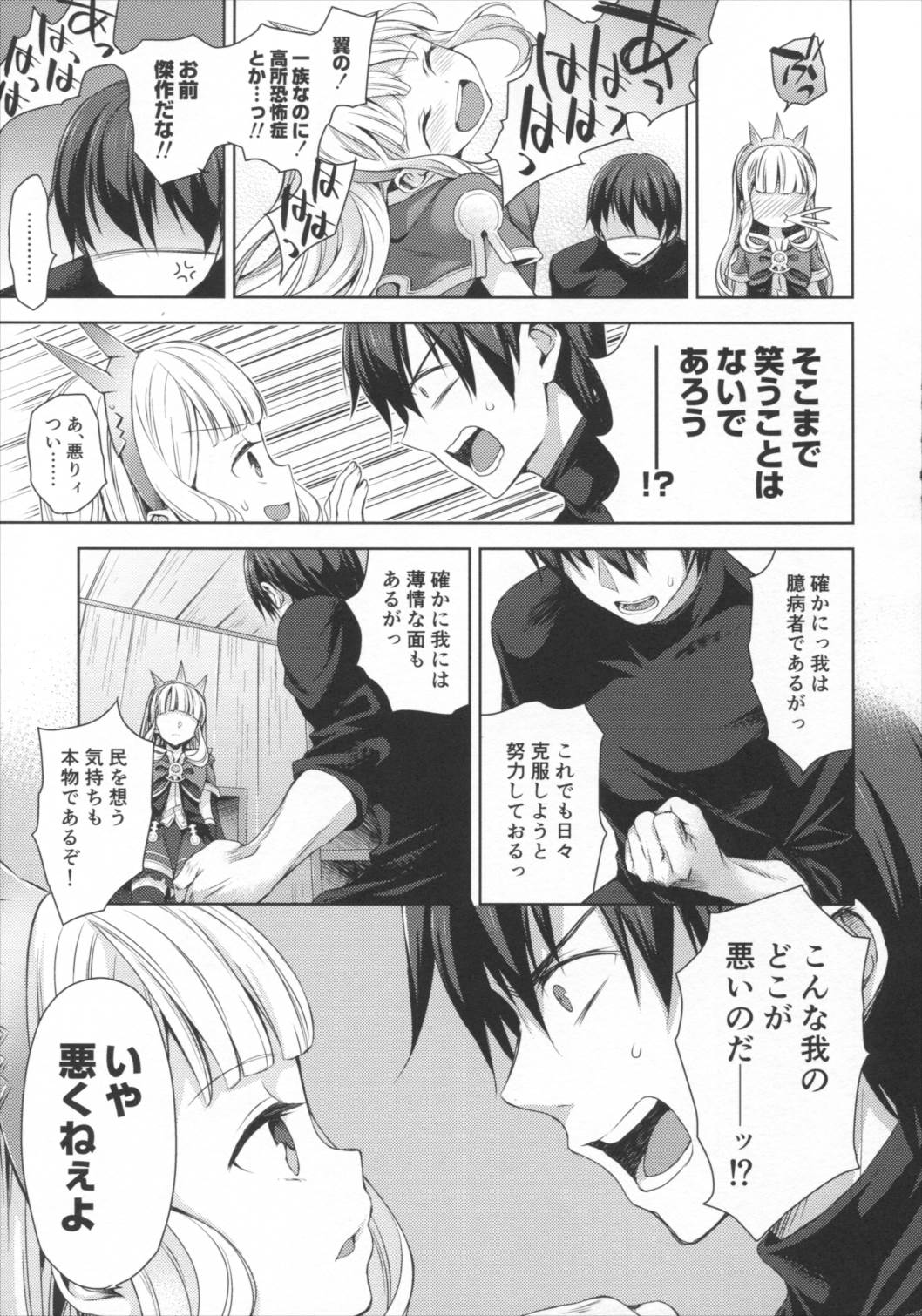 錬金術師に王冠を3 18ページ