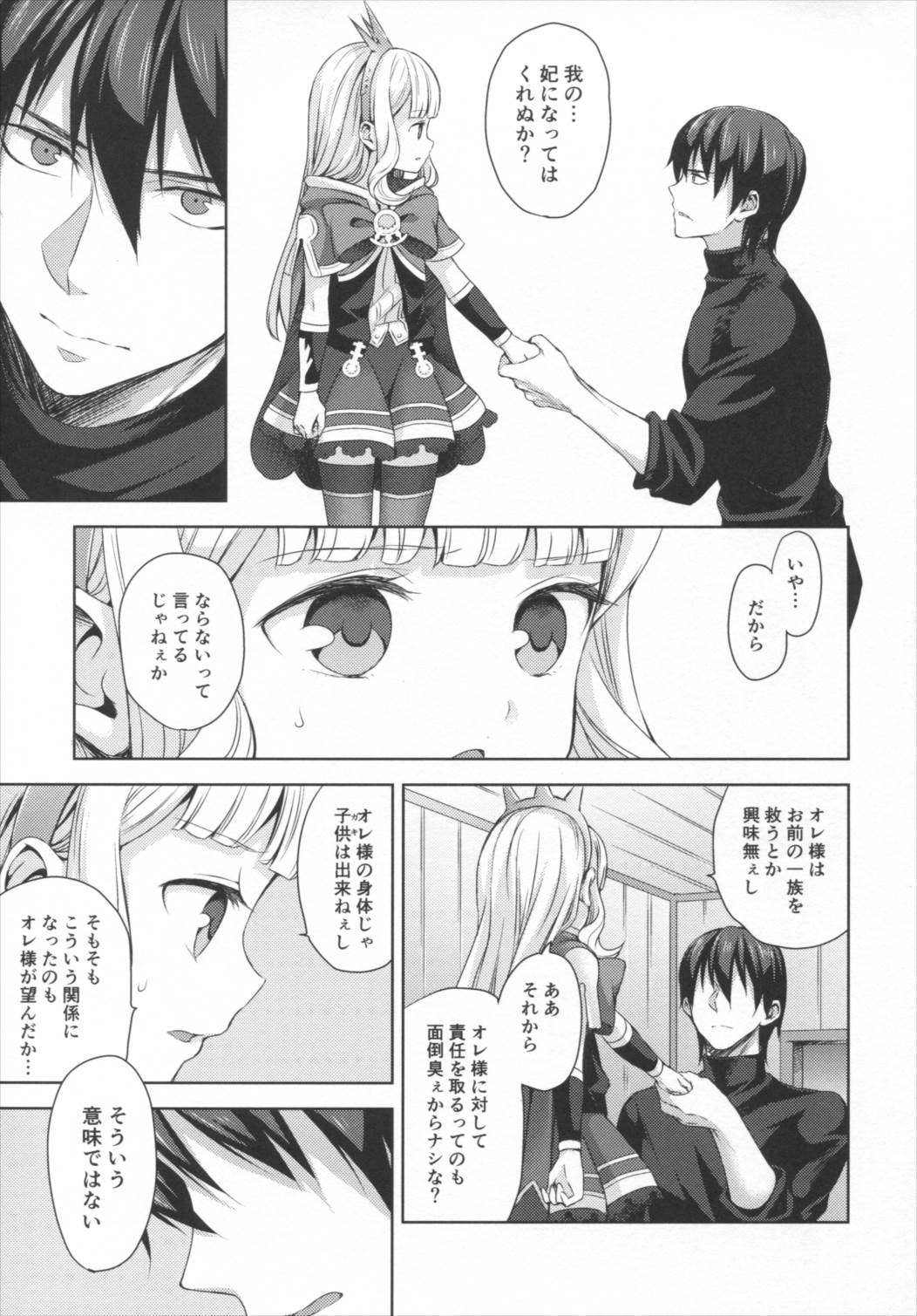 錬金術師に王冠を3 48ページ