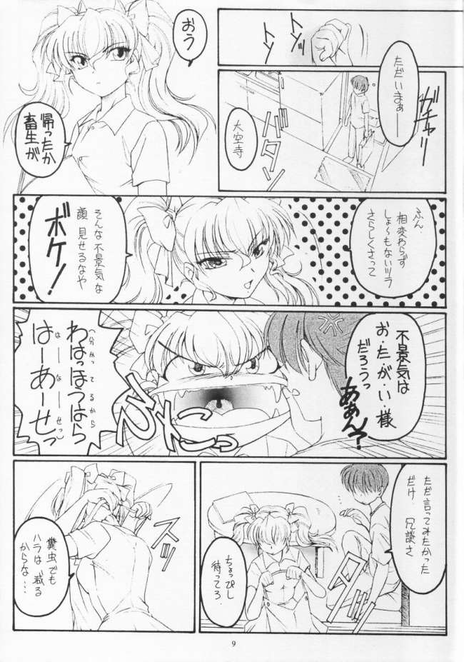 ごーるでん☆ふぃっしゅ 8ページ