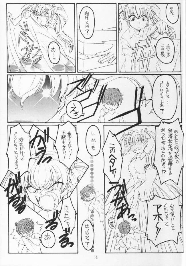 ごーるでん☆ふぃっしゅ 12ページ
