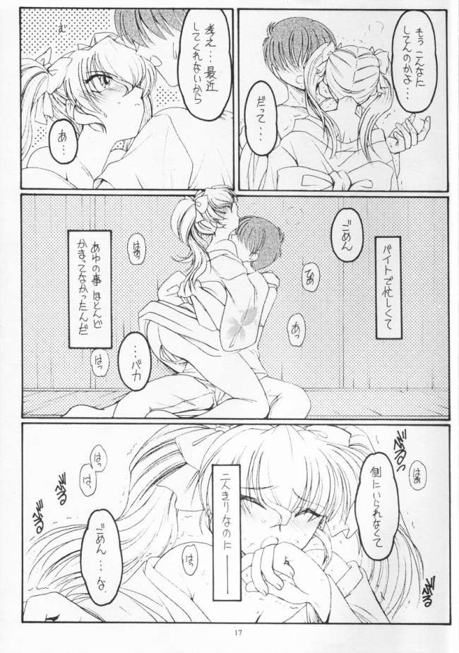 ごーるでん☆ふぃっしゅ 16ページ