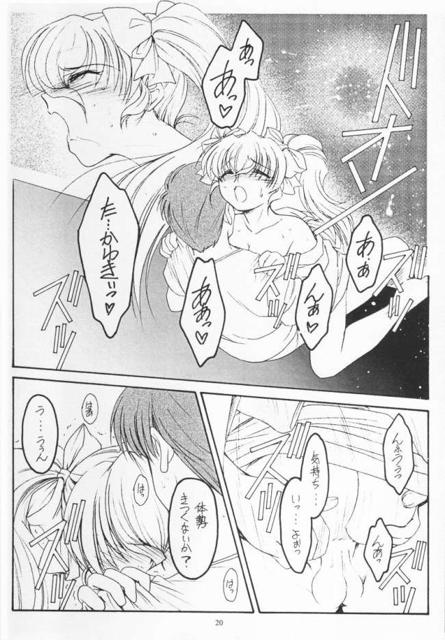 ごーるでん☆ふぃっしゅ 19ページ