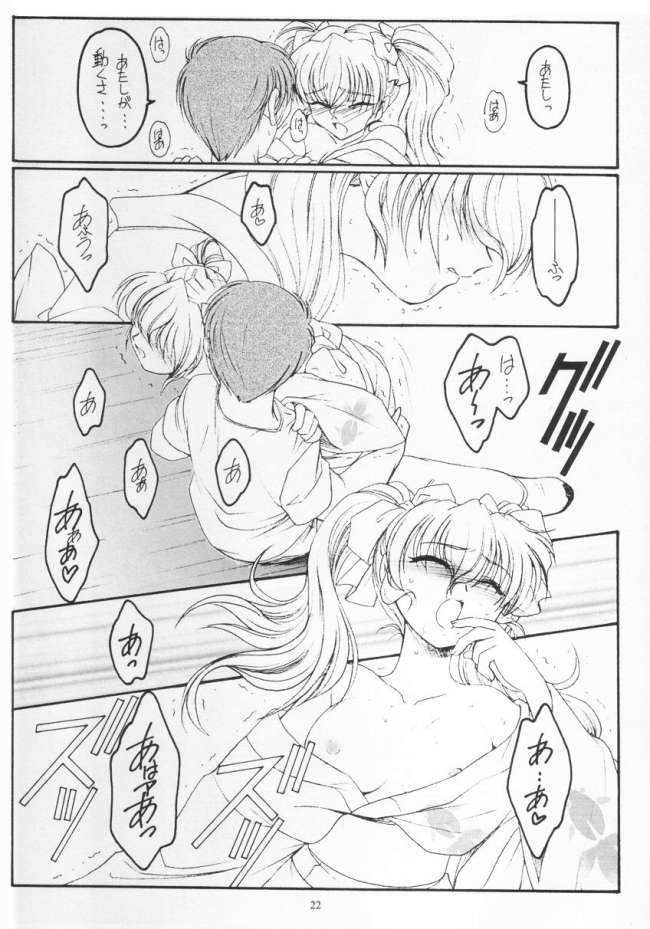 ごーるでん☆ふぃっしゅ 21ページ
