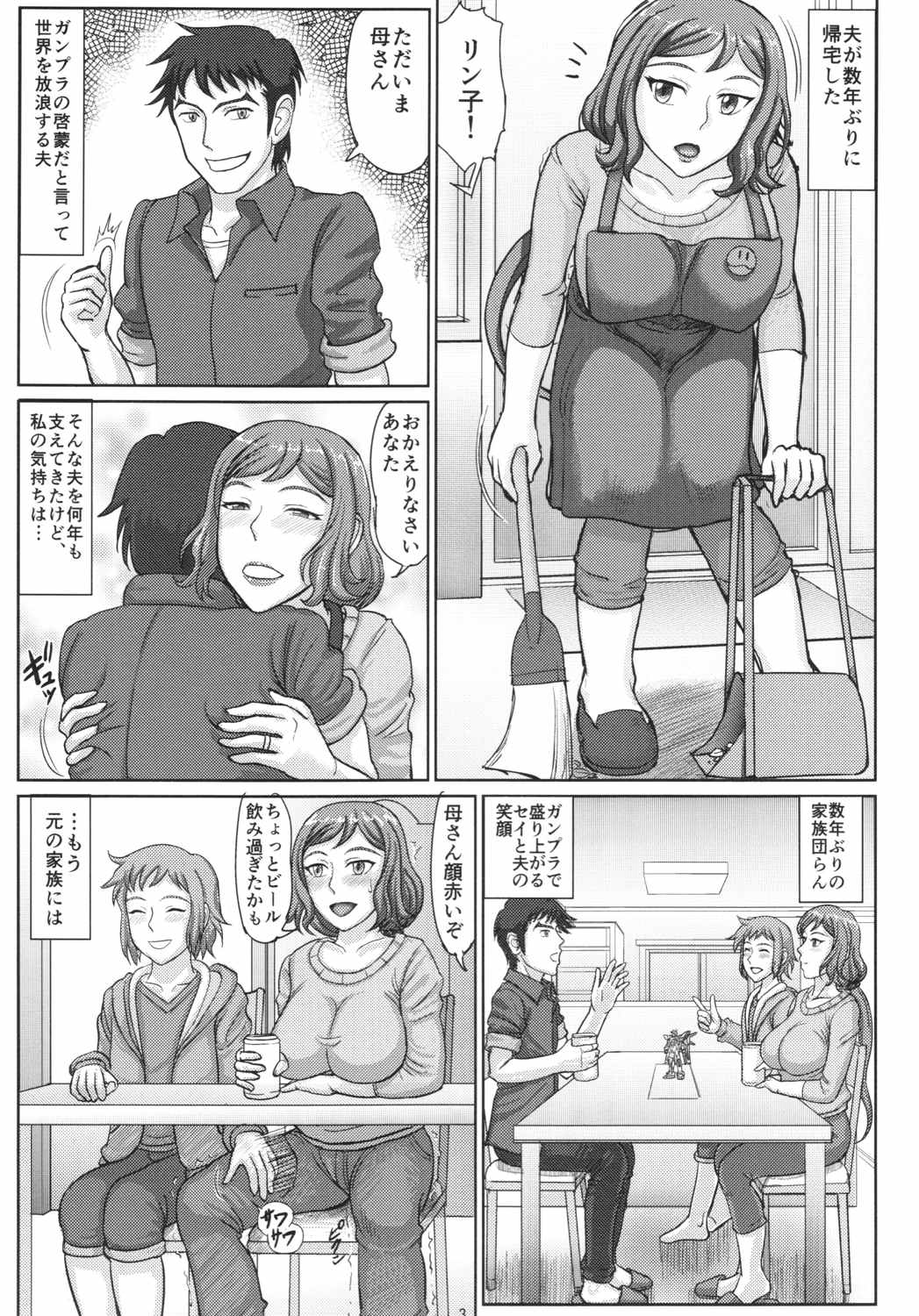 母ネトリ3 ママ店長孕ませ交尾編 3ページ