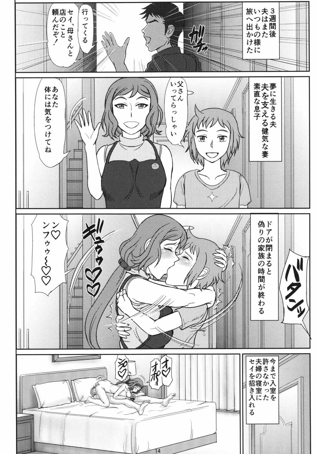 母ネトリ3 ママ店長孕ませ交尾編 14ページ