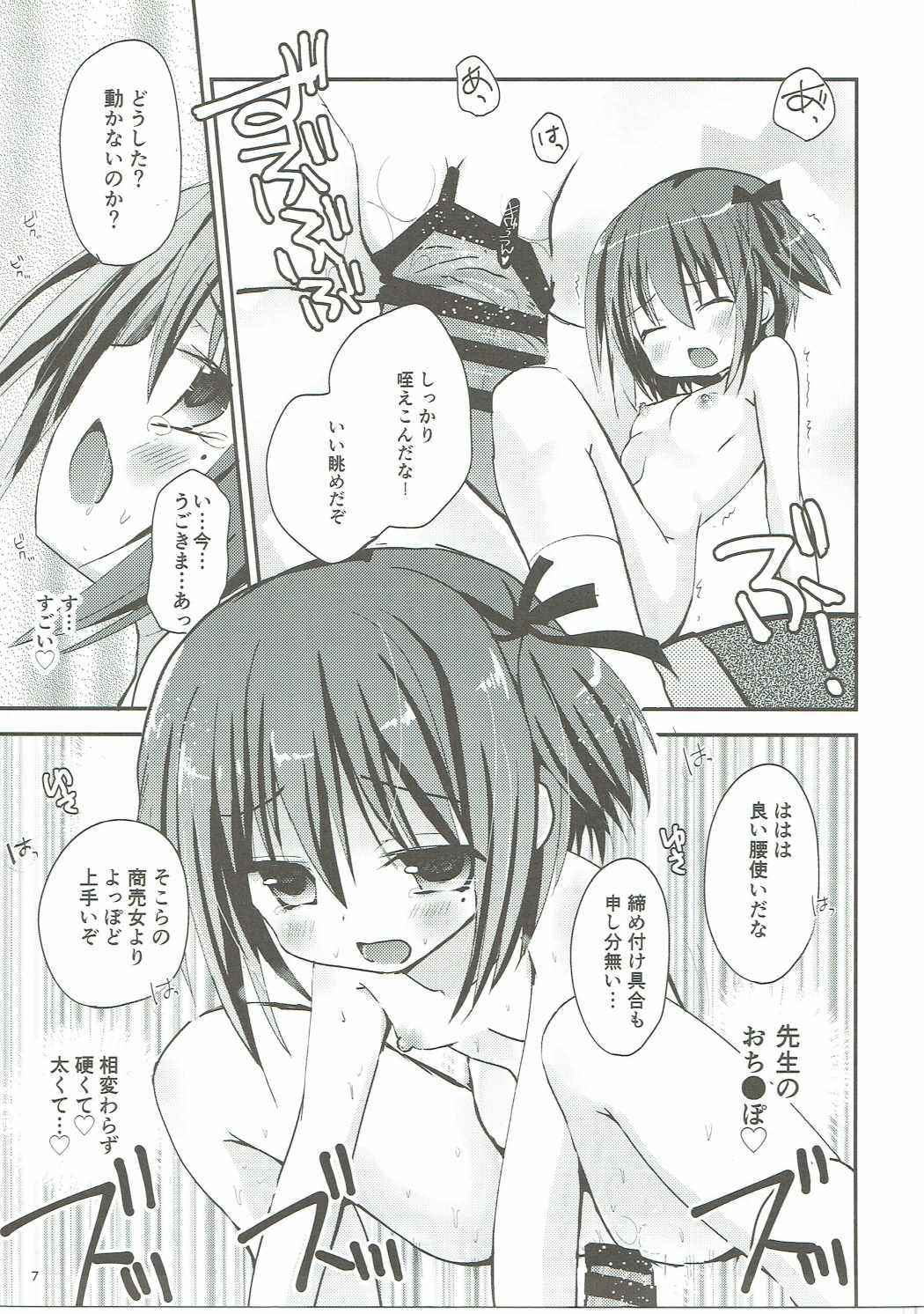 アナザールート 6ページ