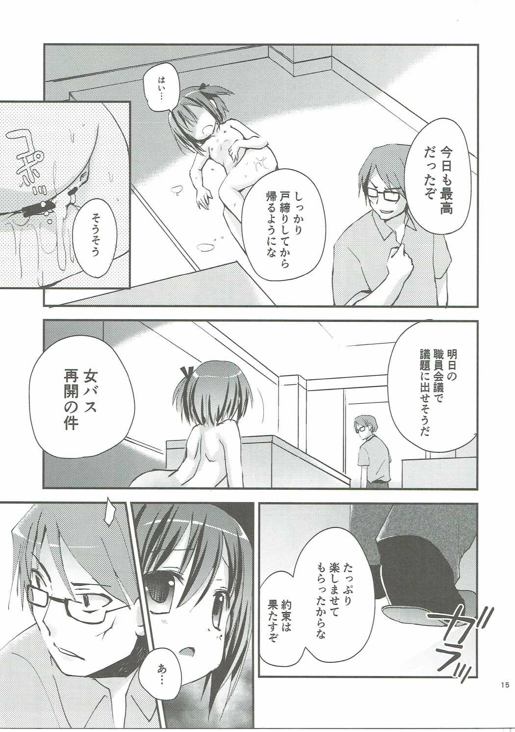 アナザールート 14ページ