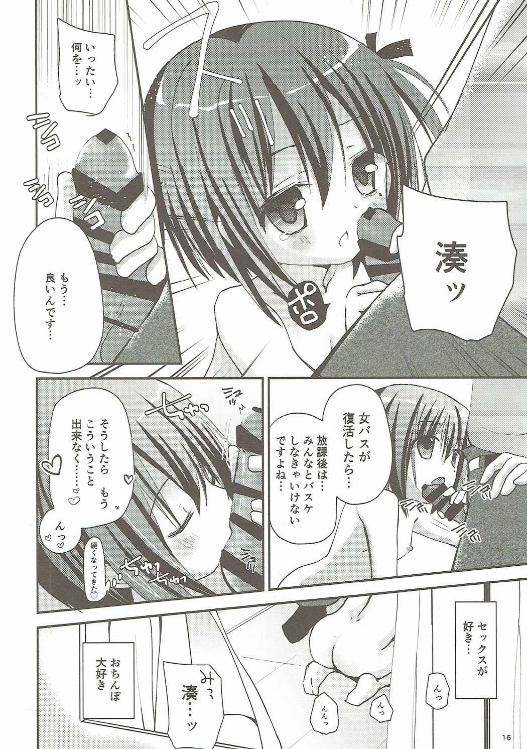 アナザールート 15ページ