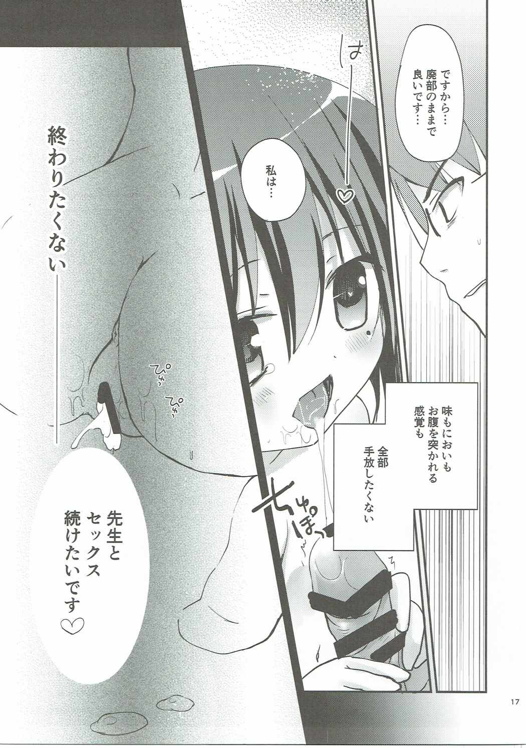 アナザールート 16ページ