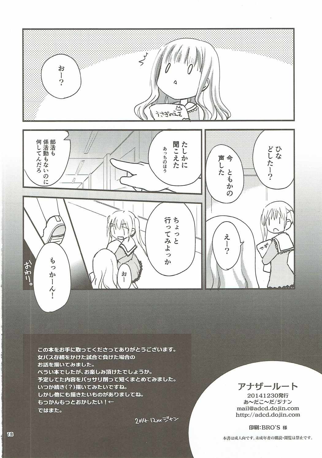 アナザールート 17ページ