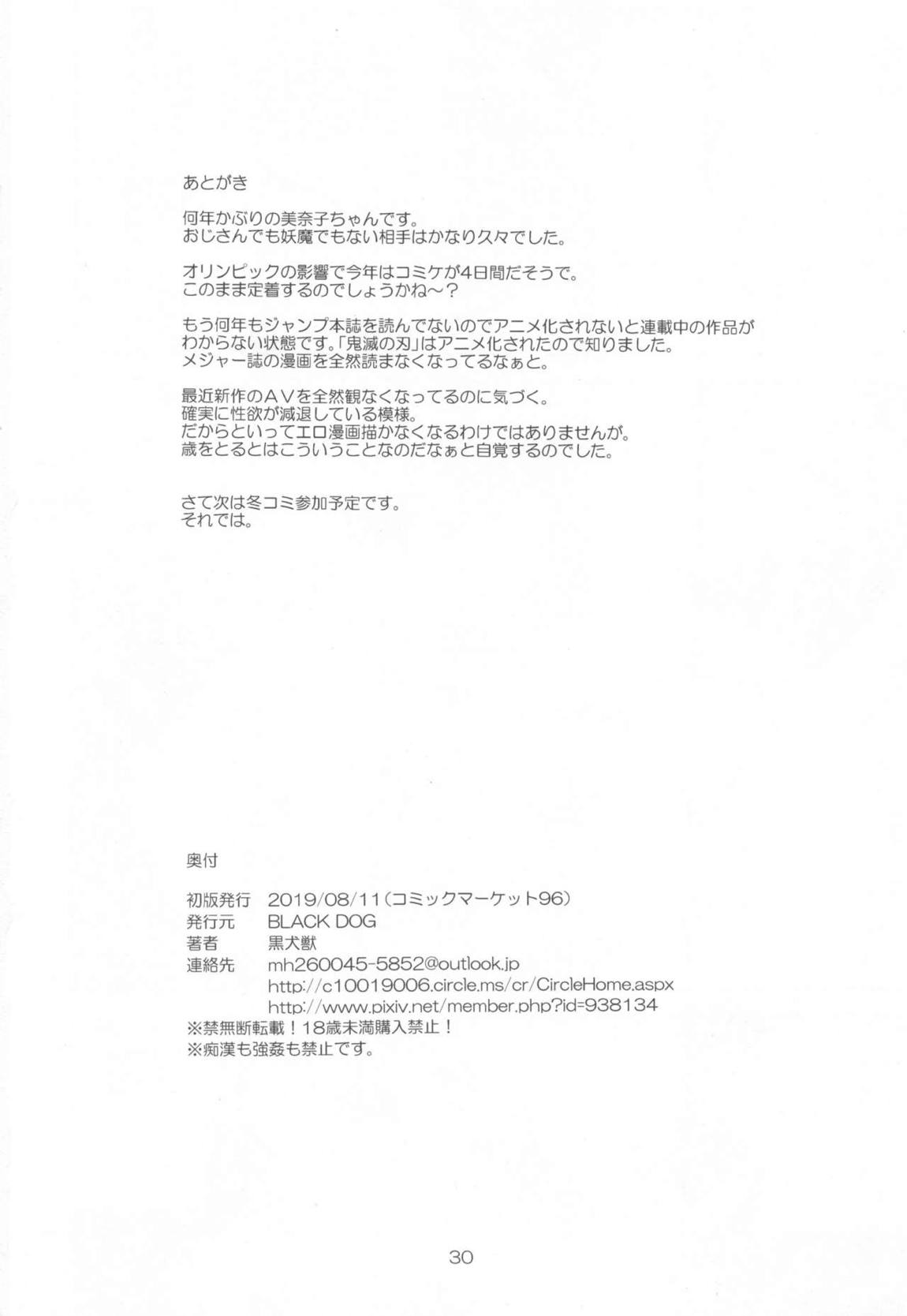 金曜参姦 29ページ