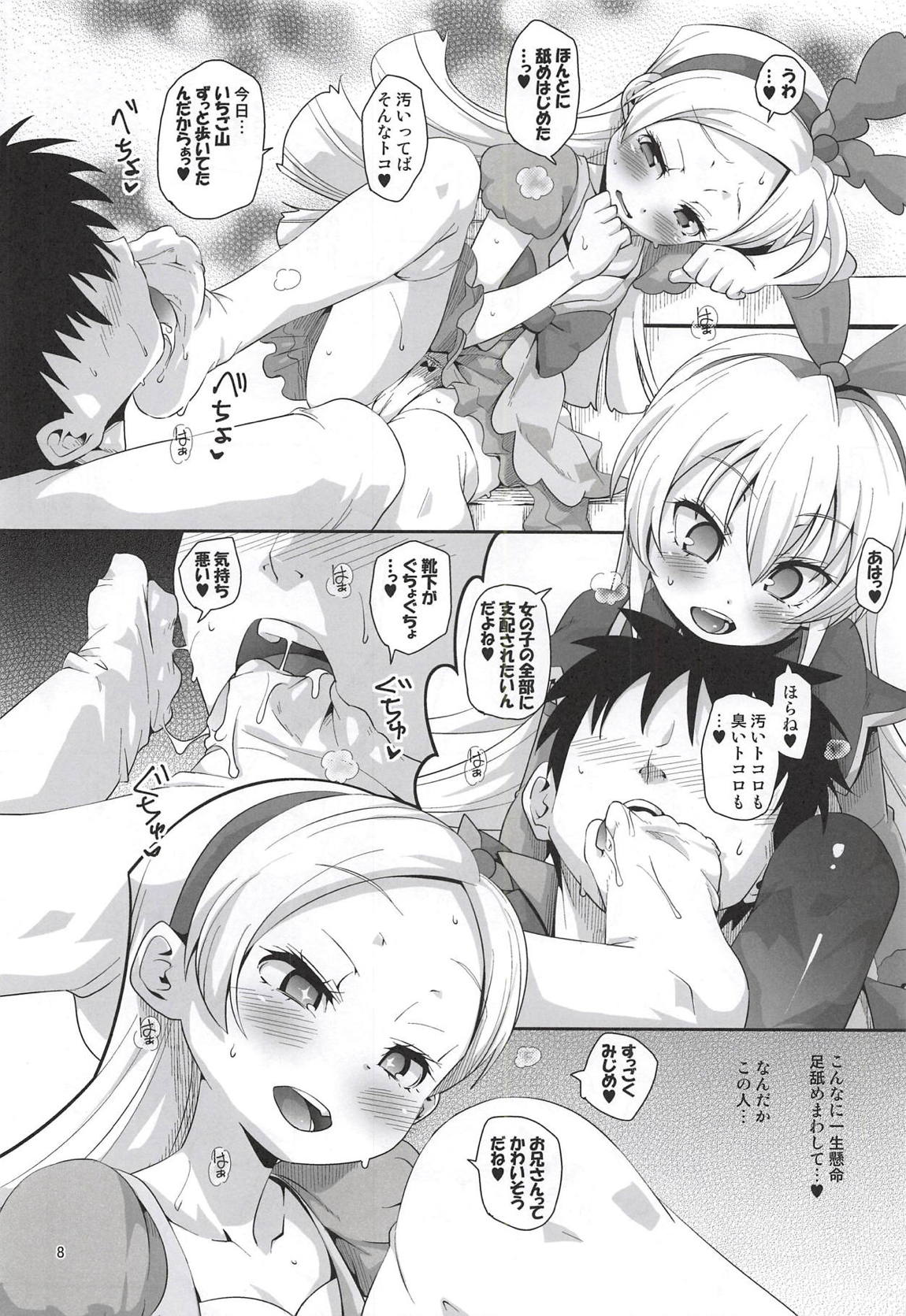攻撃的奉仕型金髪パルフェちゃんズ 7ページ