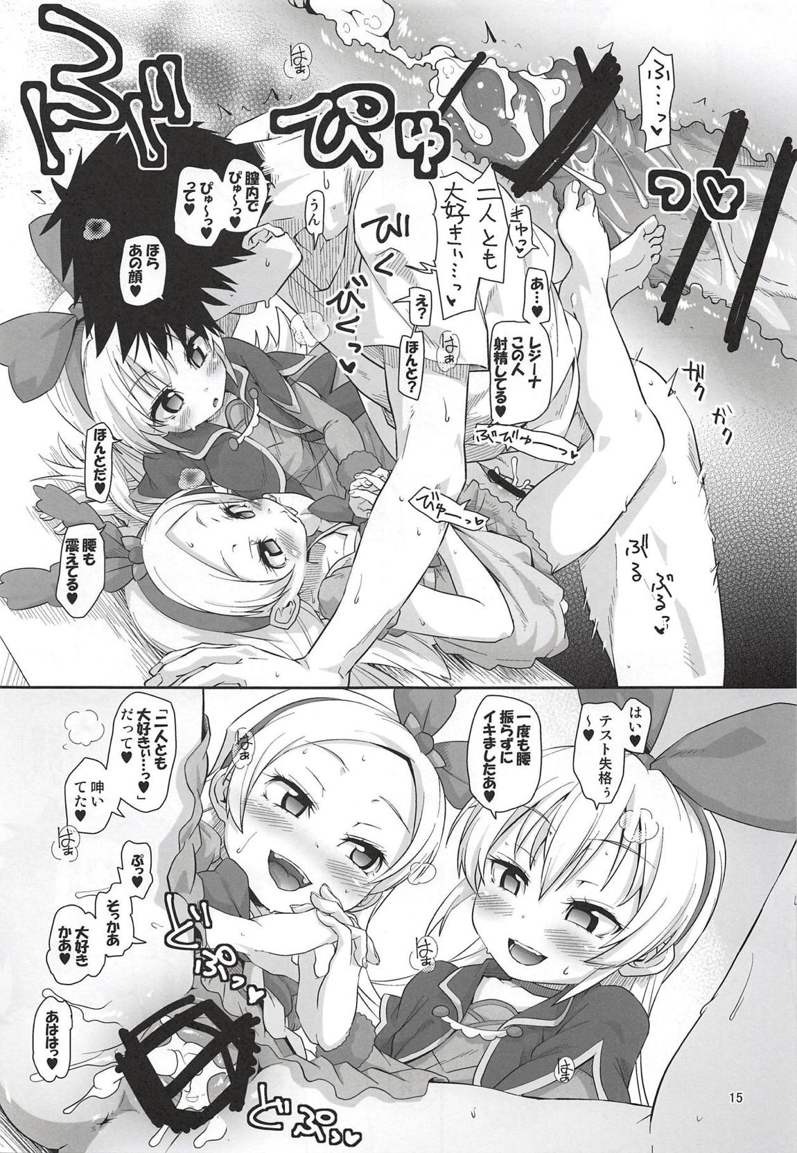攻撃的奉仕型金髪パルフェちゃんズ 14ページ