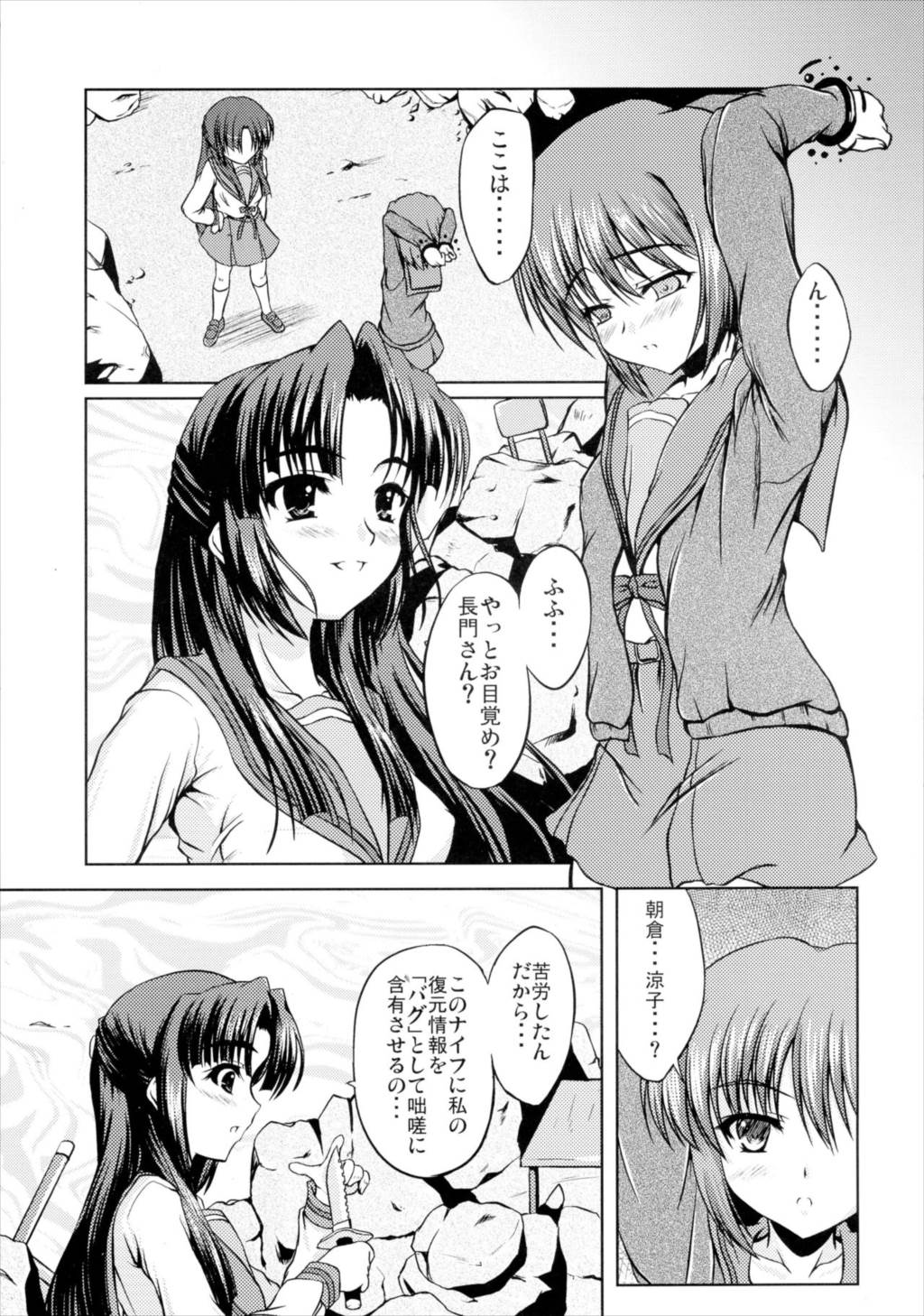 あさくらxふぃーばー 2ページ