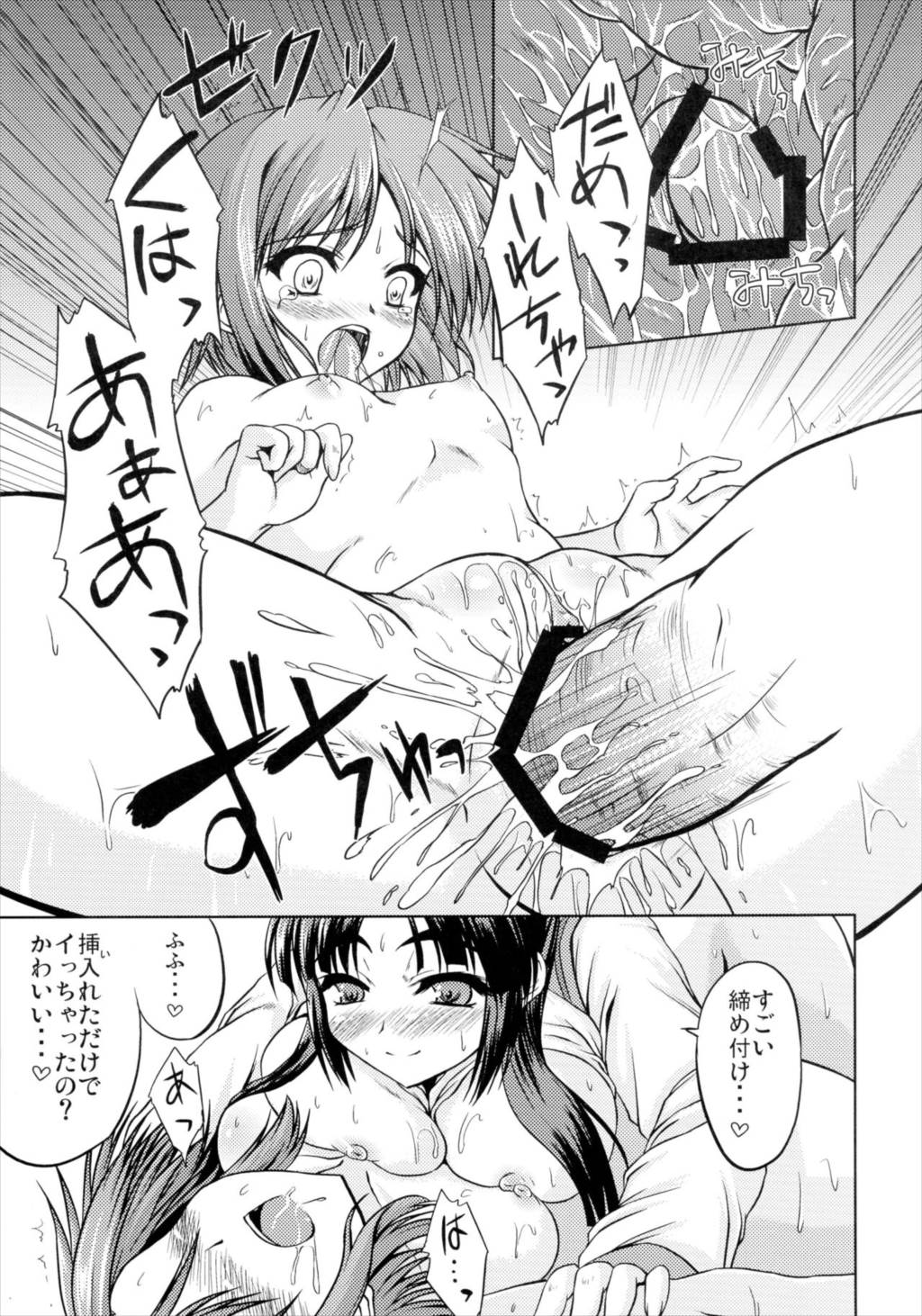 あさくらxふぃーばー 10ページ