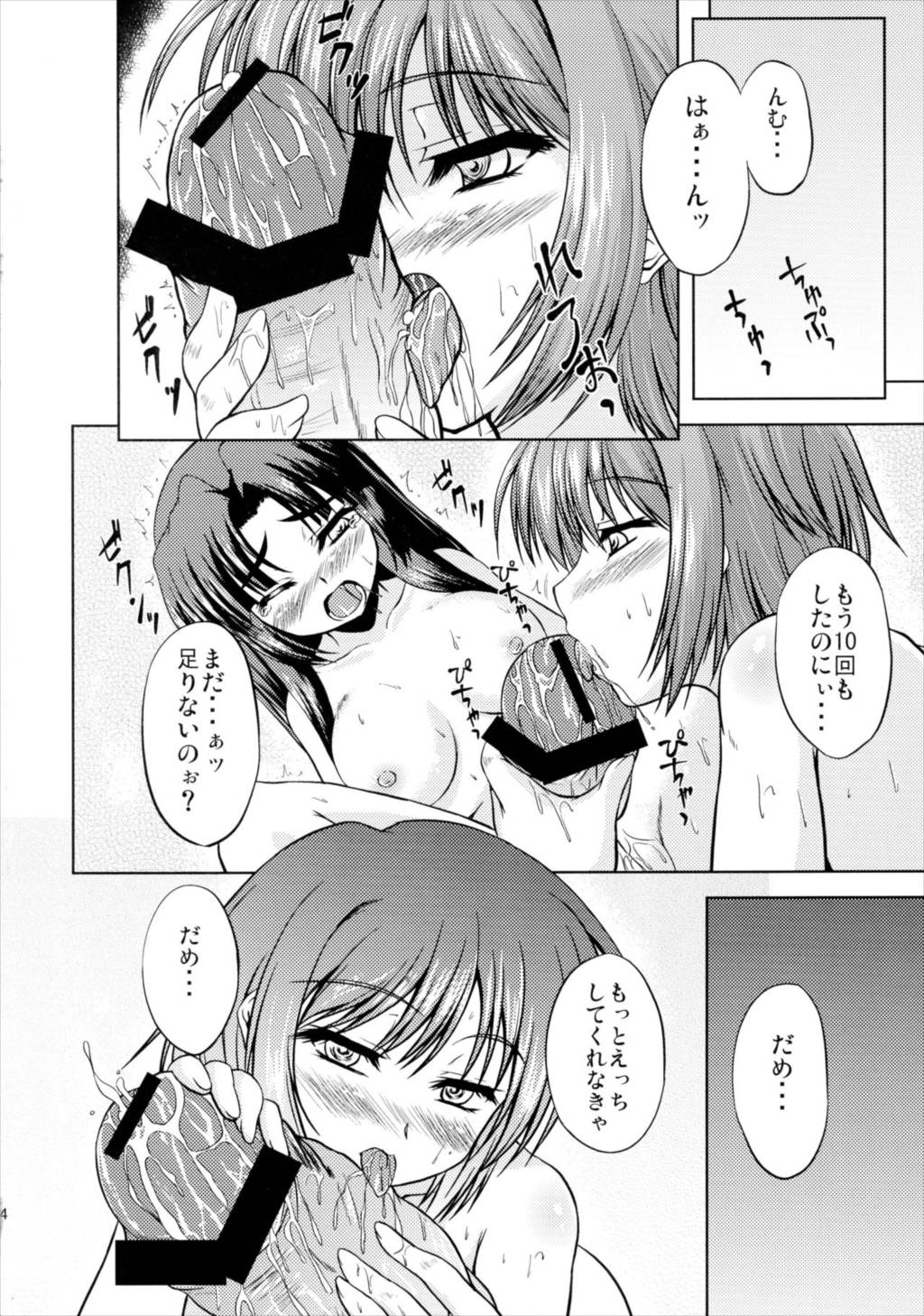 あさくらxふぃーばー 15ページ