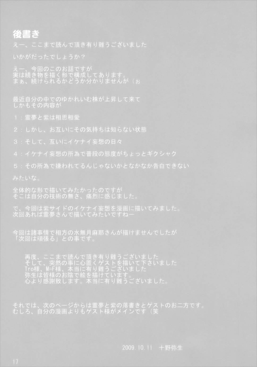 東方妄想郷 13 17ページ
