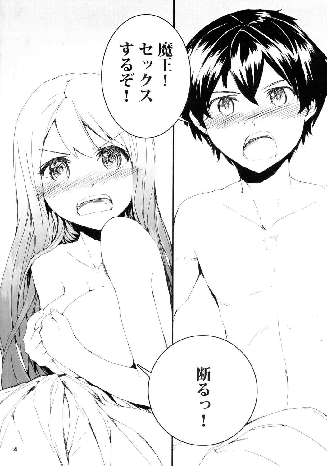 断る 5ページ